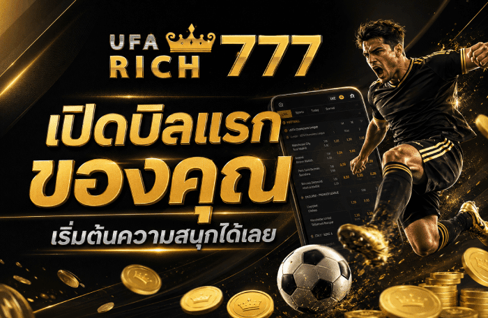 เปิดบิลแรกของคุณ