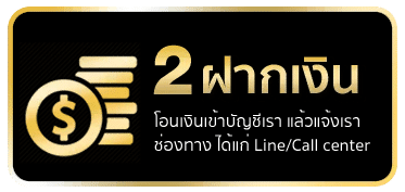 ฝากงเงิน