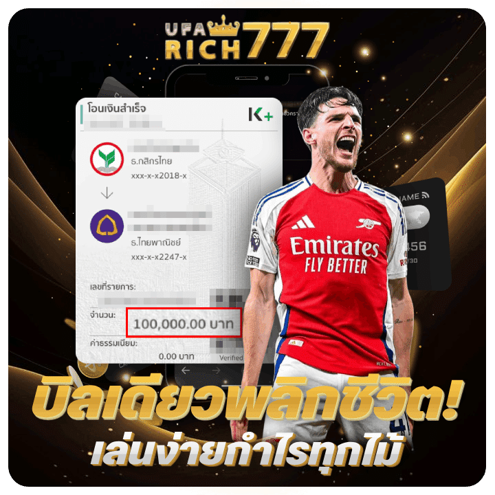บิลเดียวพลิกชีวิต