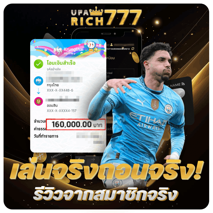 เล่นจริงถอนจริง