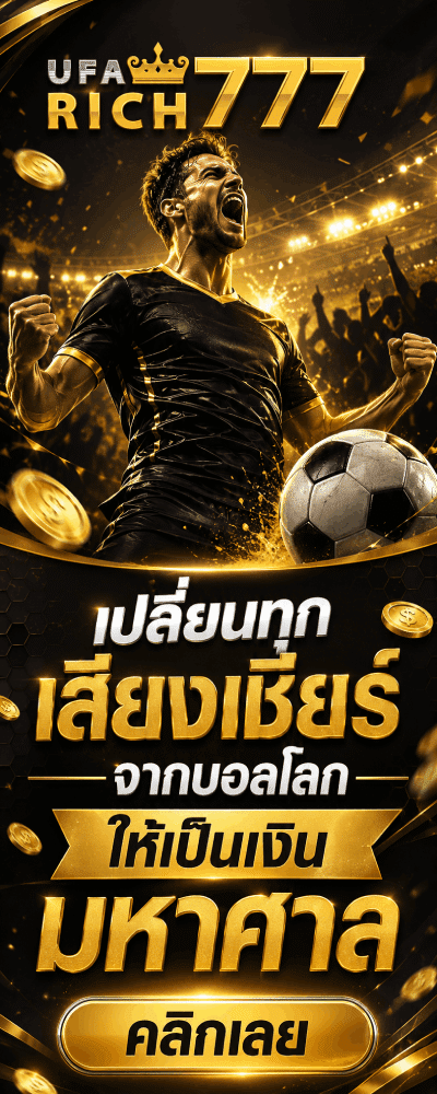 เปลี่ยนเสียงเชียร์เป็นเงิน