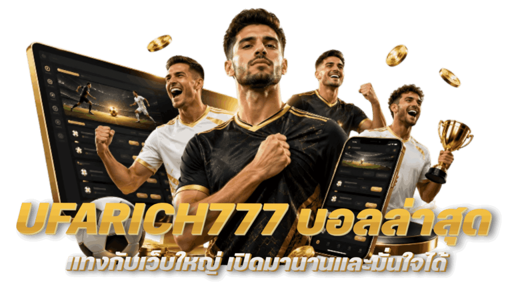 UFARICH777-แทงบอล